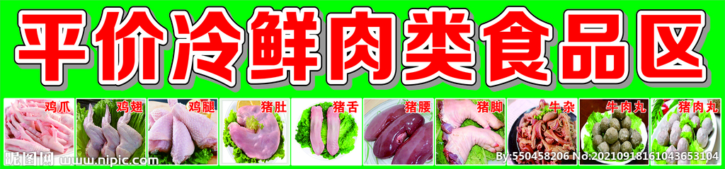 冷鲜肉类海报