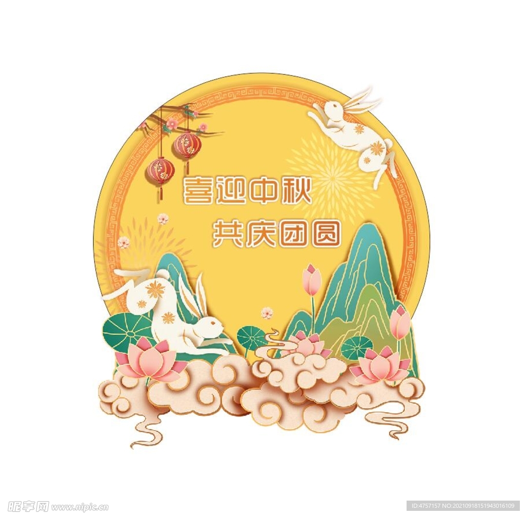 中秋