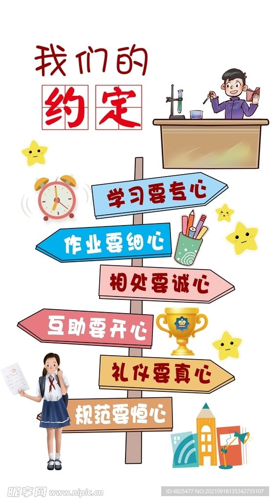 学校公约