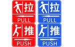 红色蓝色推拉门牌