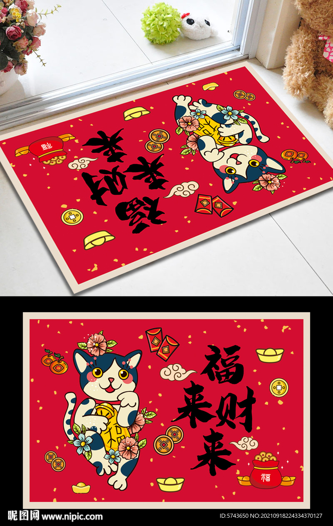  卡通招财猫地垫