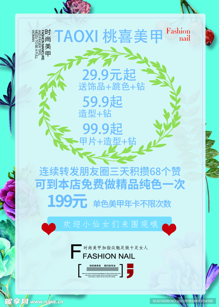 美甲活动朋友圈宣传活动