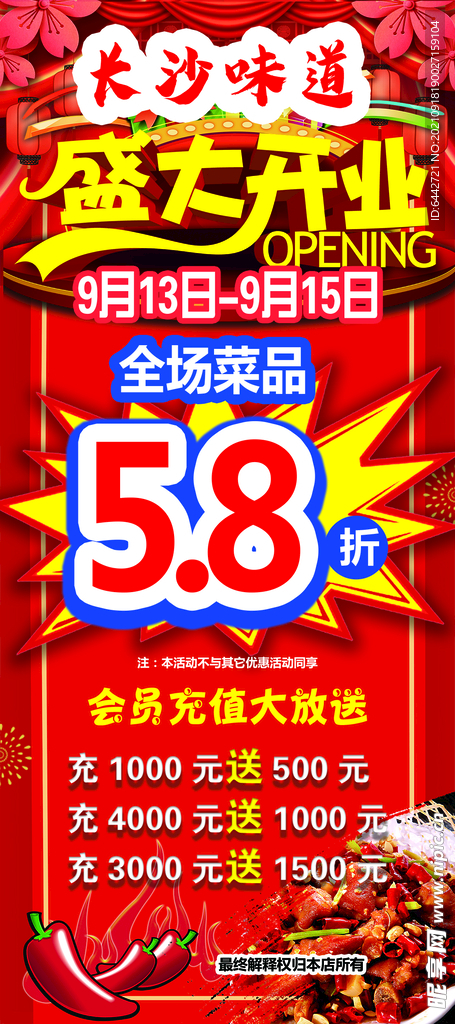 长沙味道盛大开业