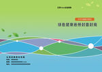 绿色系封面封底