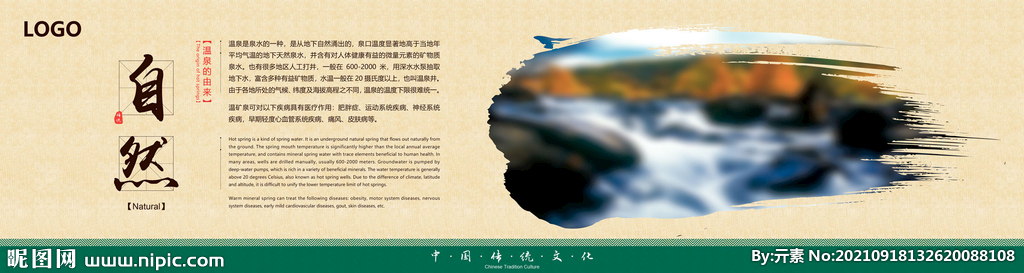 中国风温泉文化展板海报