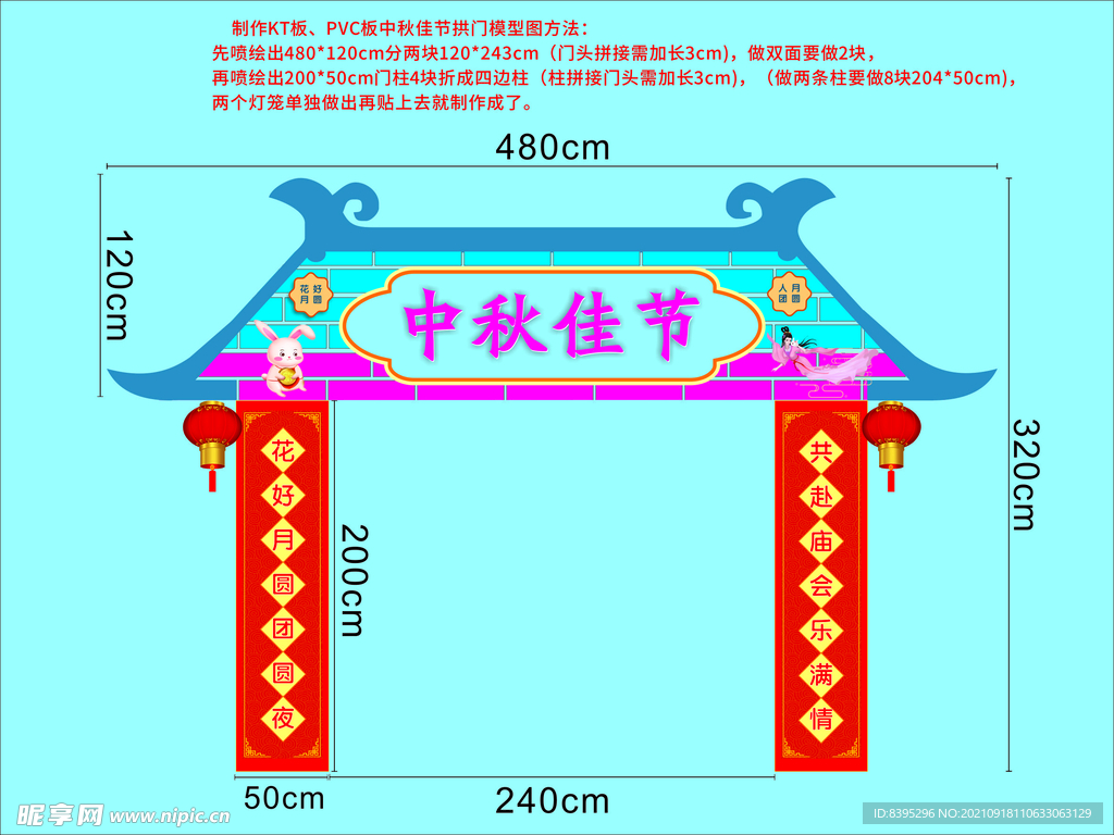 中秋佳节KT板PVC板制作手工