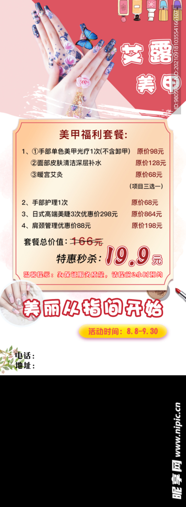 美甲