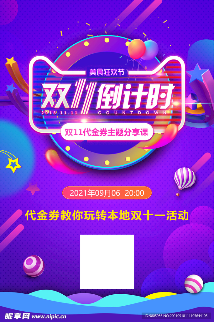 双十一倒计时