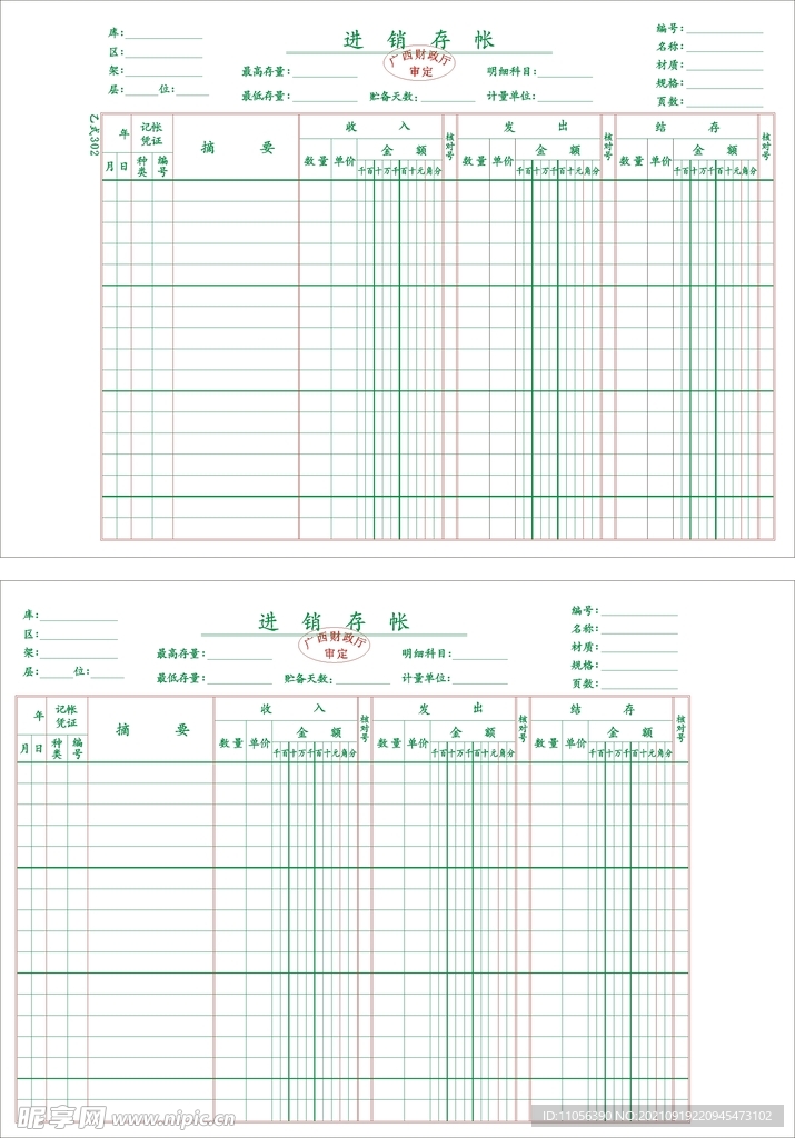 进销存帐  乙式302