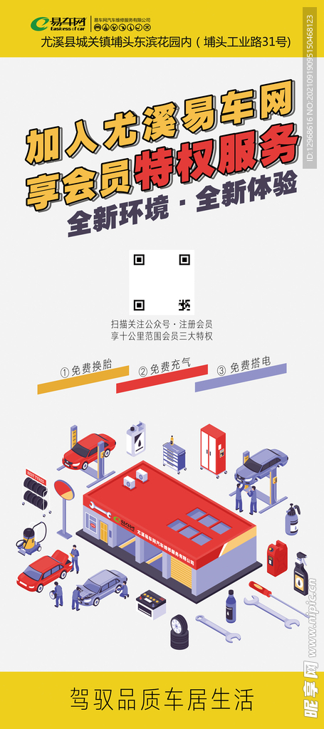 尤溪易车网会员招募