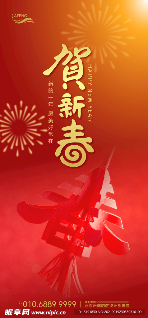 2021牛年贺新春海报