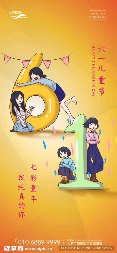 彩色童年儿童节卡通数字宣传海报
