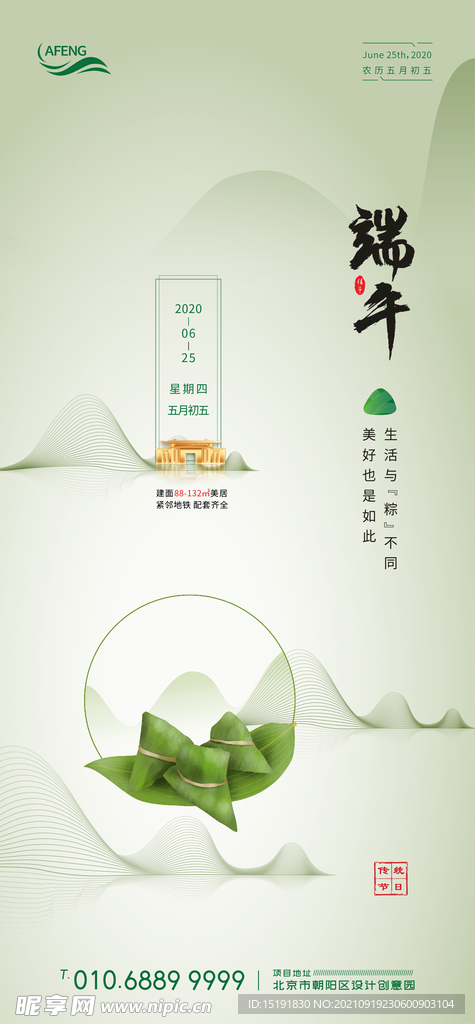 地产端午节粽子海报