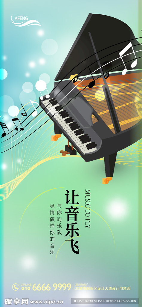 钢琴音乐创意海报