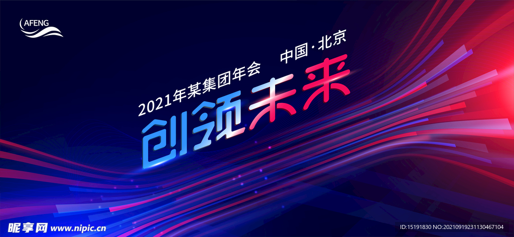 科技领创未来年会展板背景板