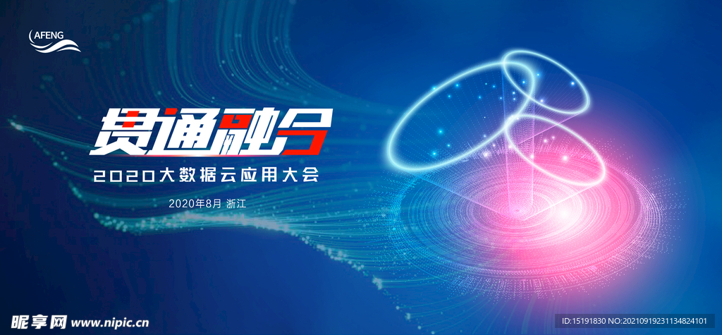 科技融合大数据展板背景板