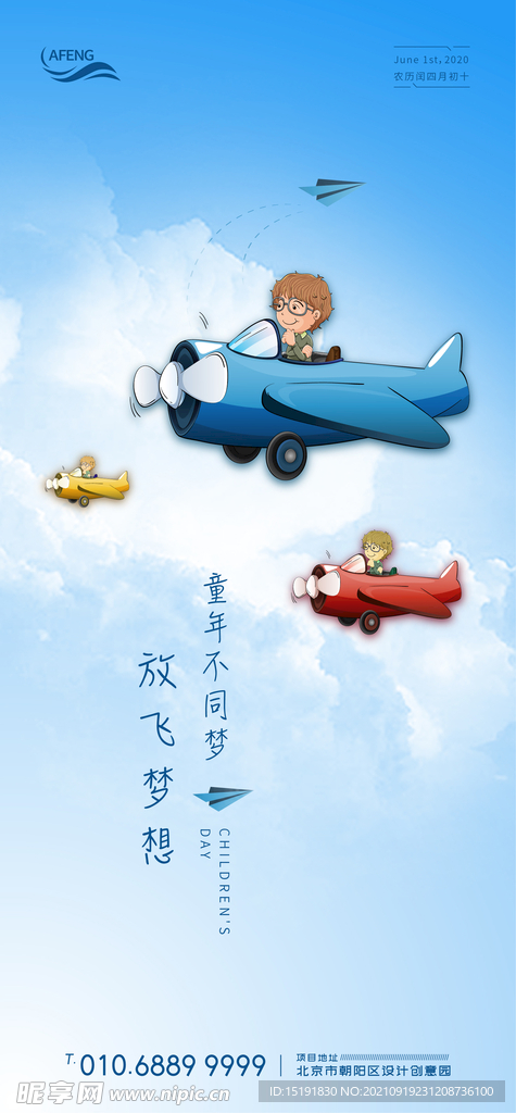 蓝色放飞梦想儿童节海报