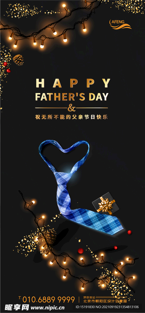 时尚黑金父亲节礼物海报