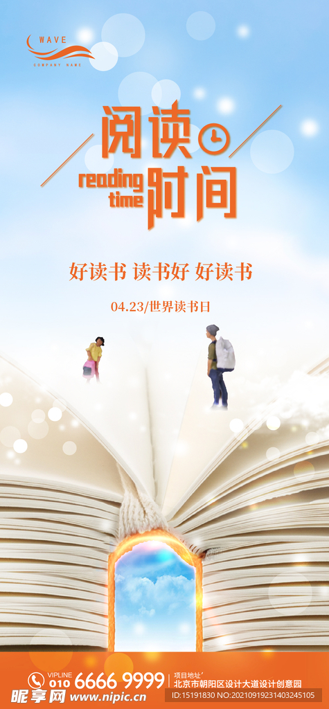 世界读书日海报