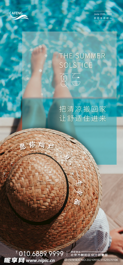 夏至地产节气宣传海报
