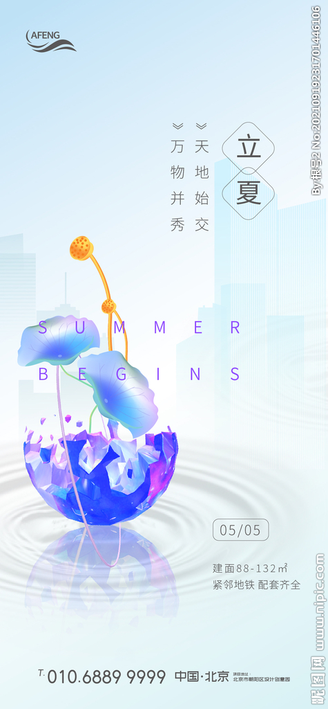 中式地产立夏海报