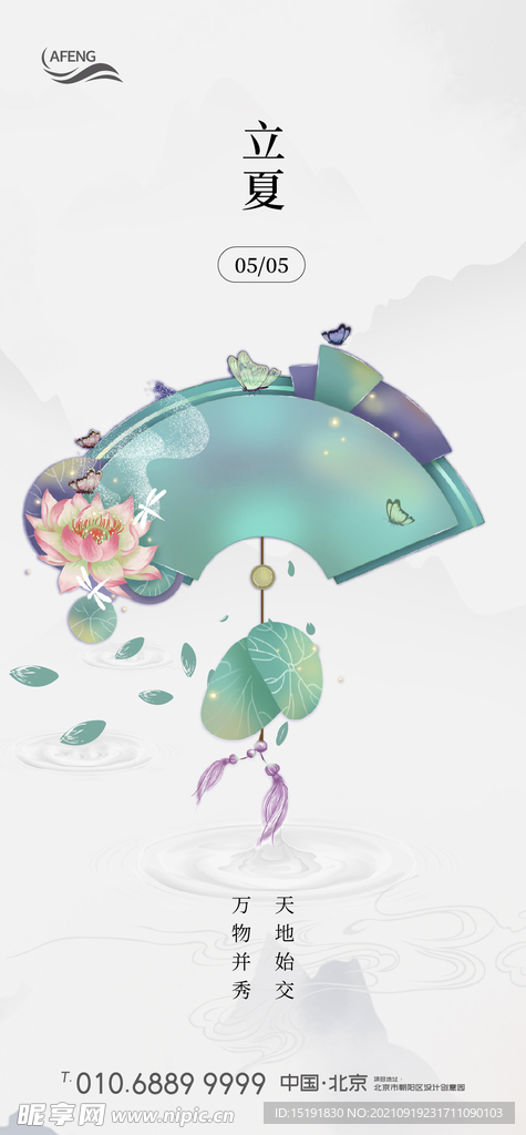 中式立夏节气海报