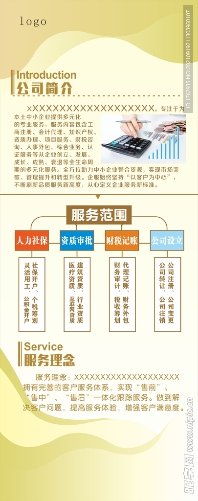 企业简介