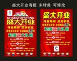 童装盛大开业 宣传海报