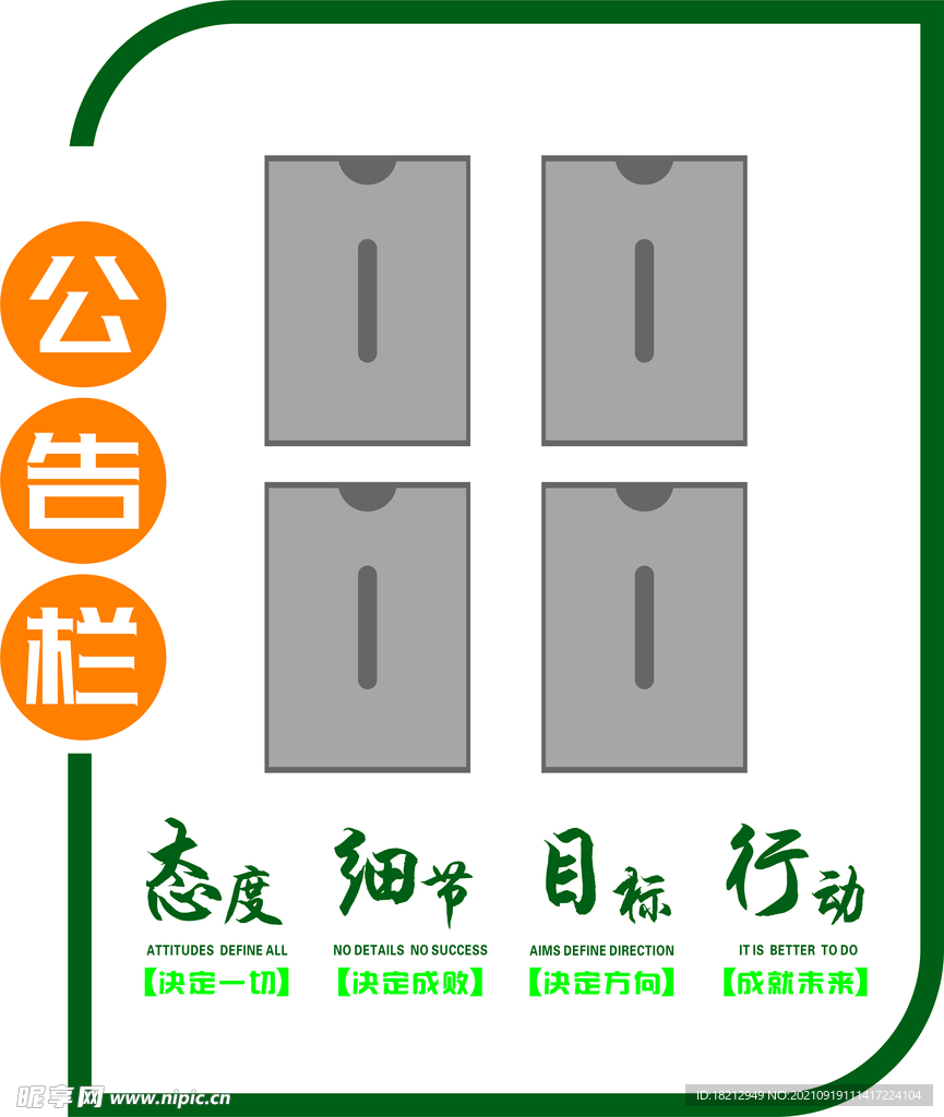公告栏