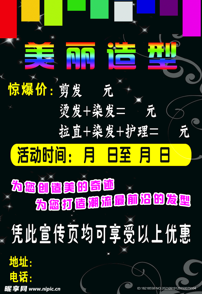 美丽造型