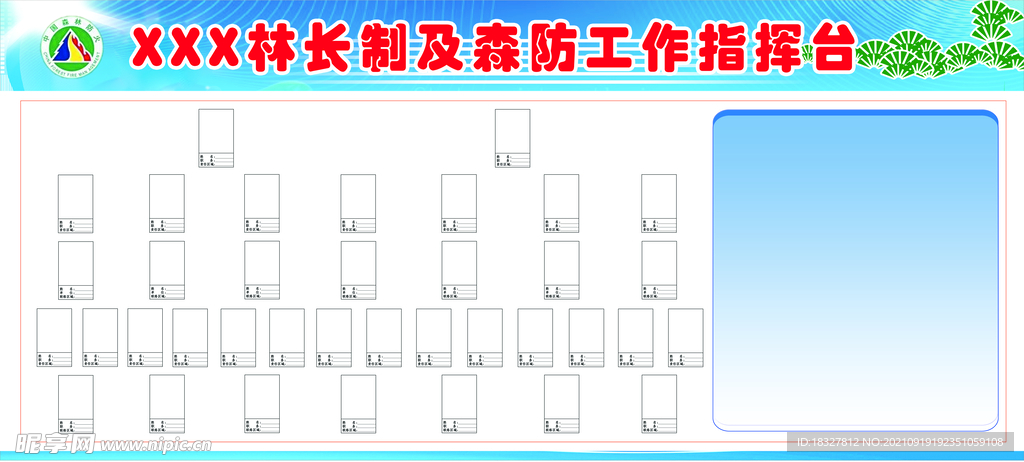 林长制及森防工作指挥台