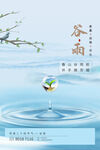 清新蓝色系24节气谷雨海报