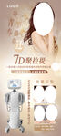 7D聚拉提