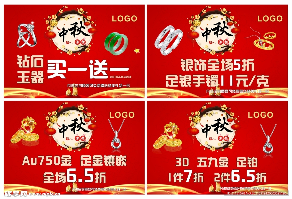 珠宝促销吊旗