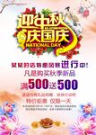 迎中秋庆国庆