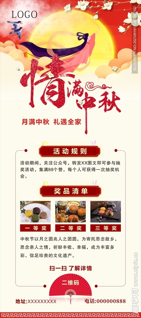中秋节促销海报展架易拉宝