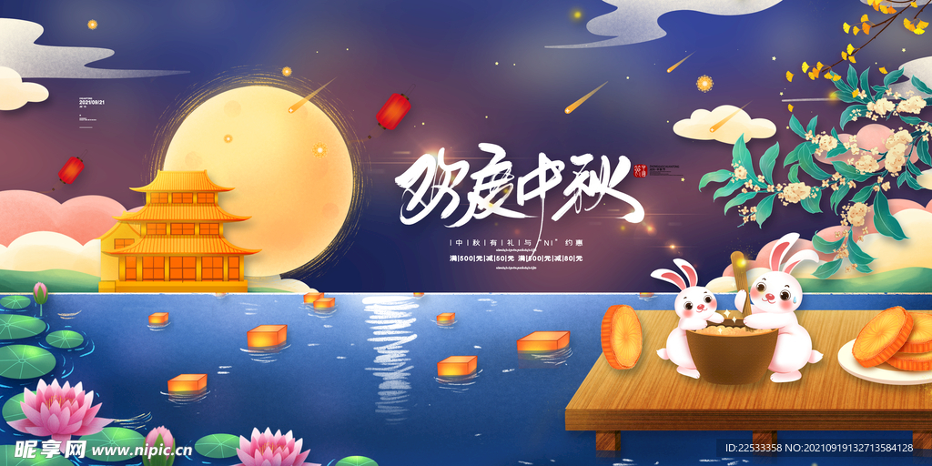 中秋佳节
