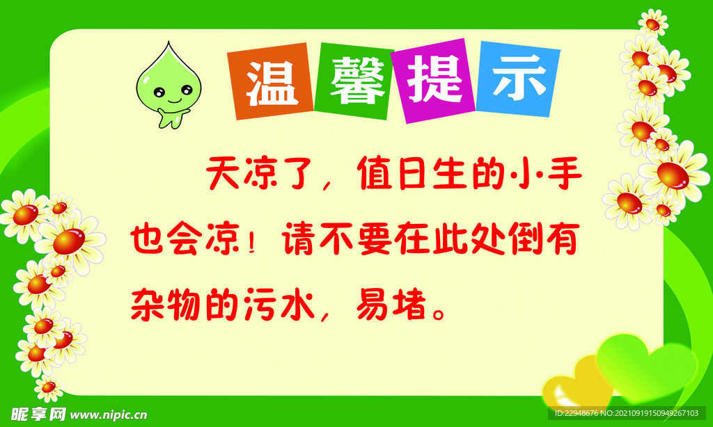 温馨提示