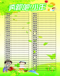 奔跑吧少年