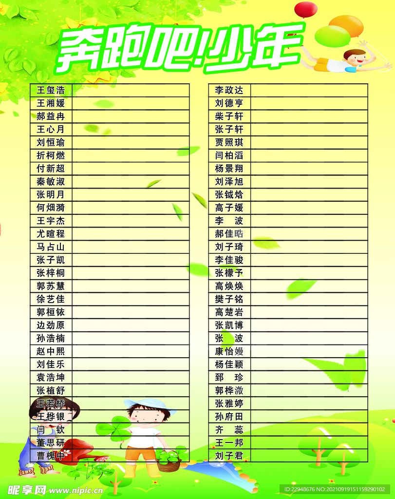奔跑吧少年