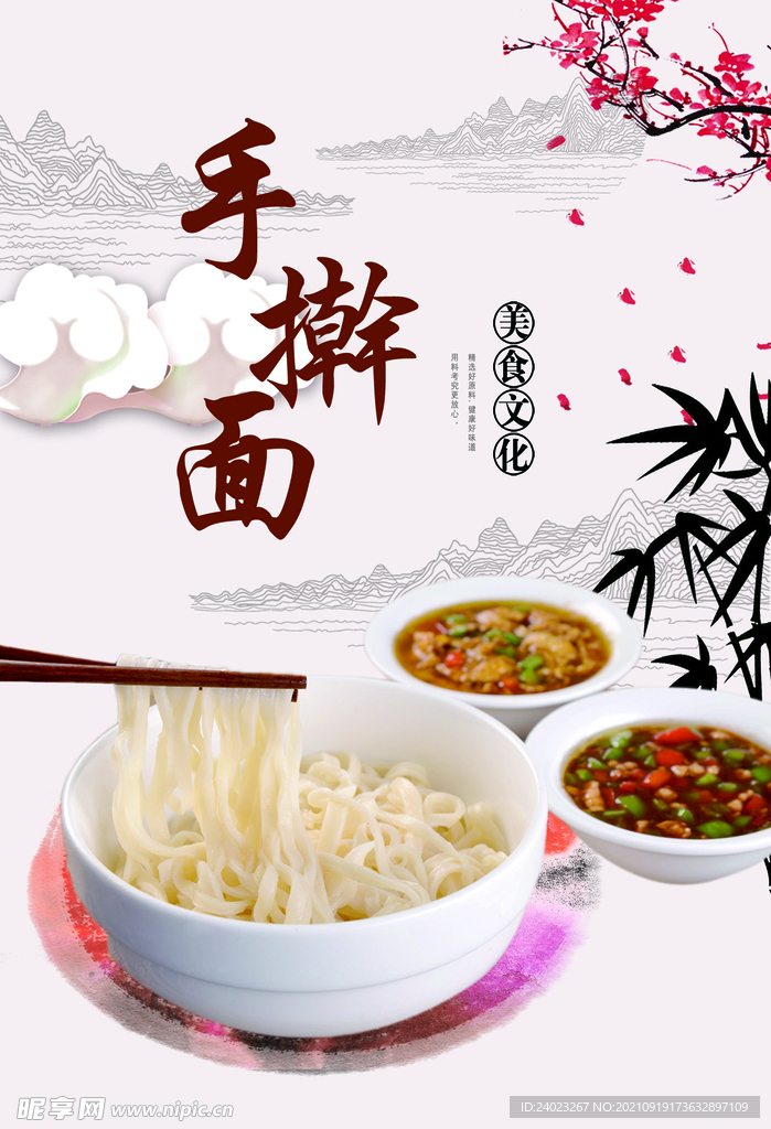 手擀面