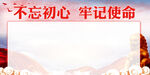 党建背景 