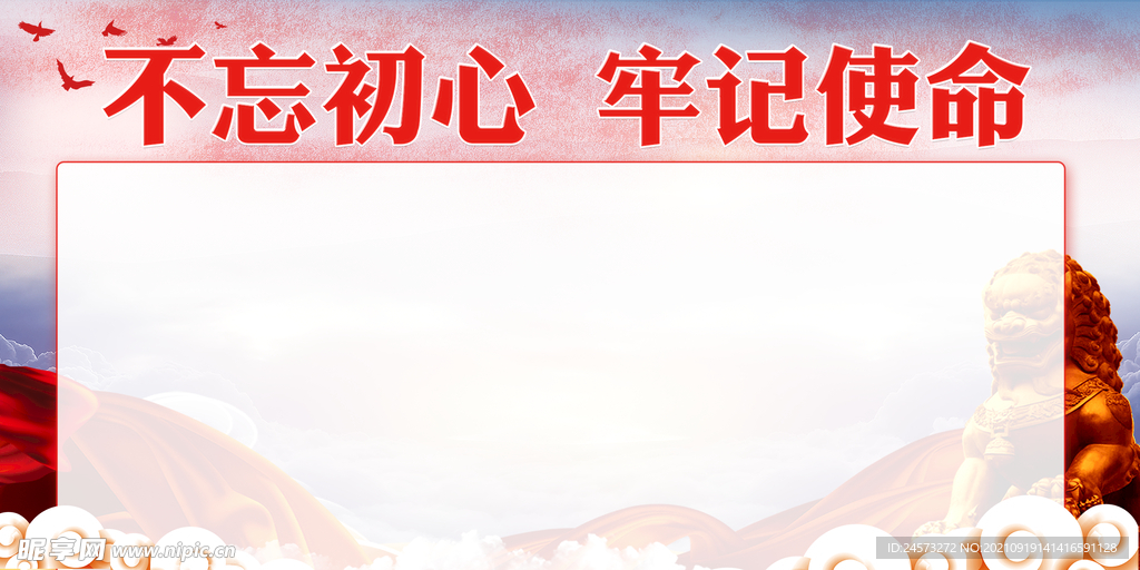 党建背景 