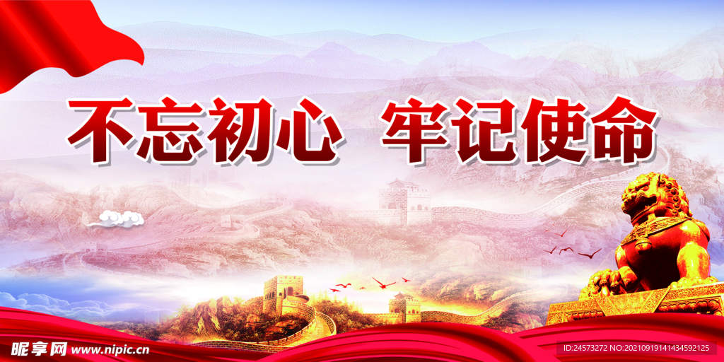 党建背景 