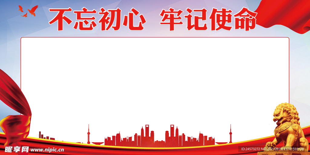 党建背景