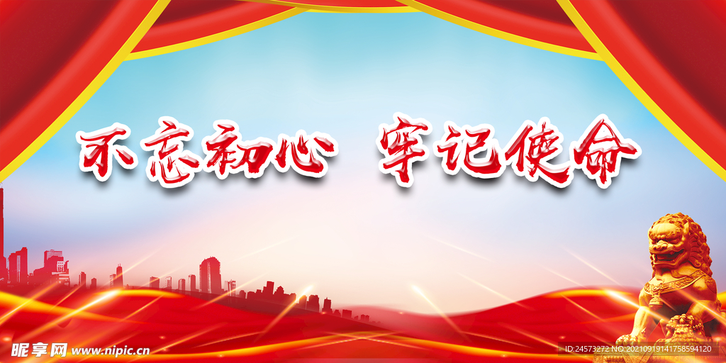 党建背景