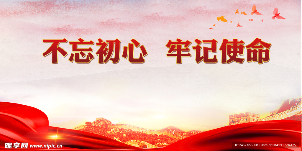 党建背景