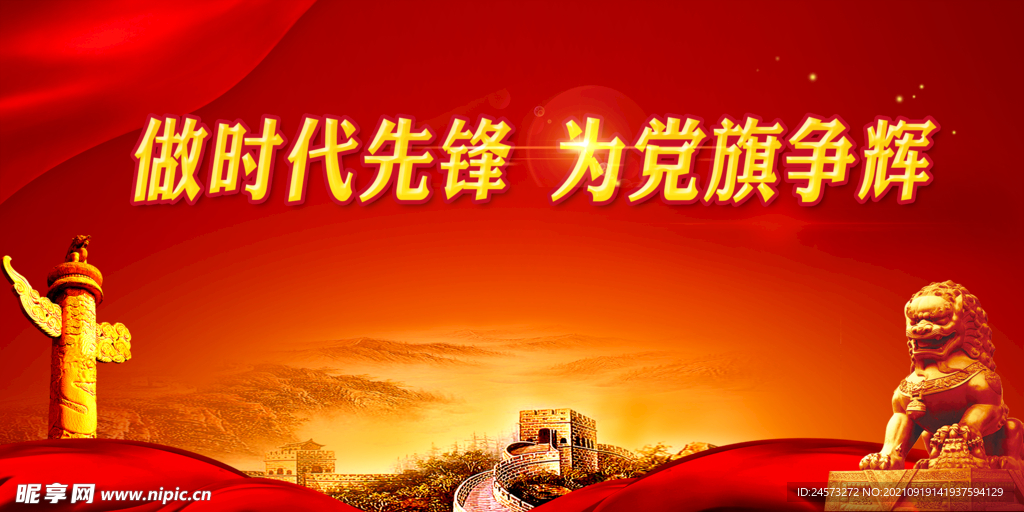党建背景
