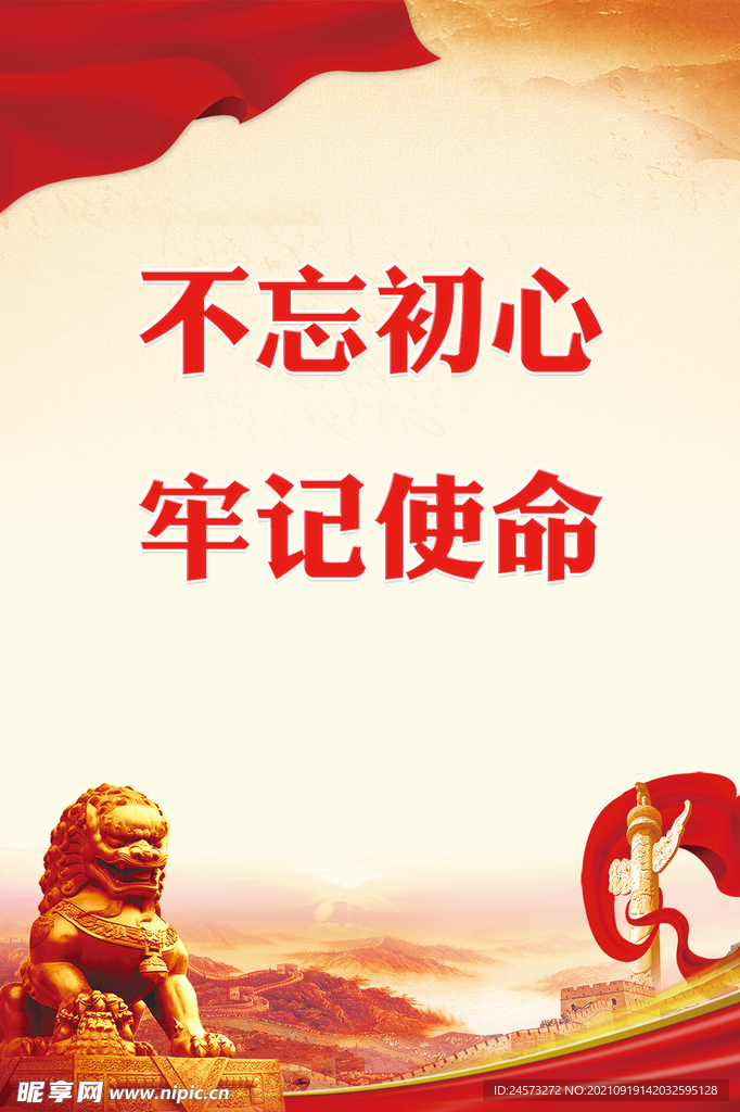 党建背景 