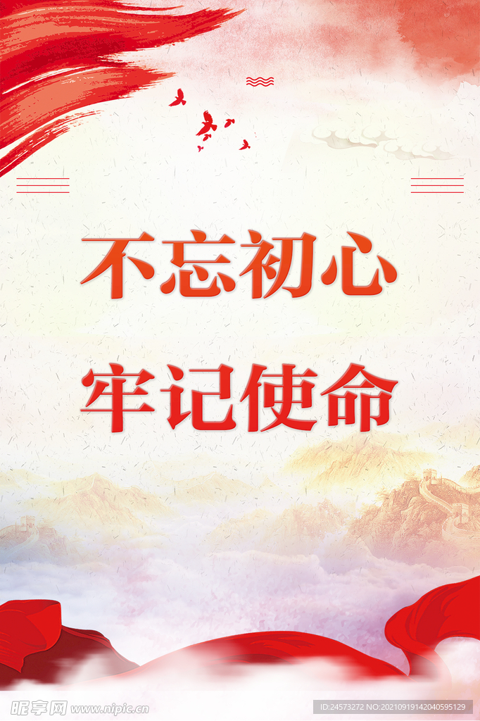 党建背景 